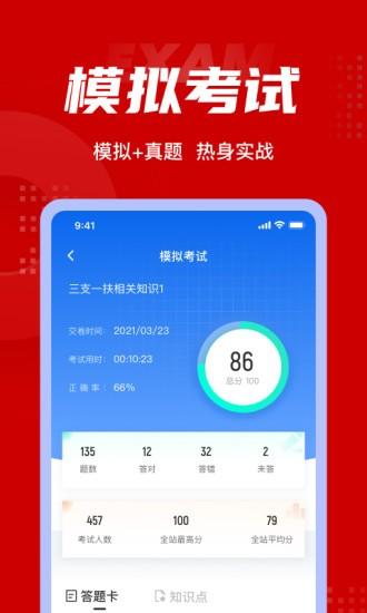 三支一扶考试聚题库app v5.5.3