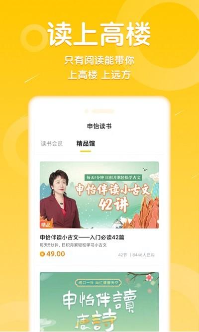 申怡读书app v4.0.3
