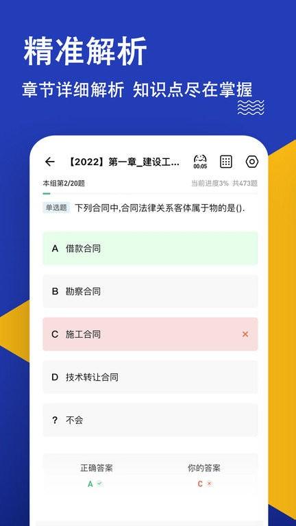 监理工程师练题狗app v5.4.3