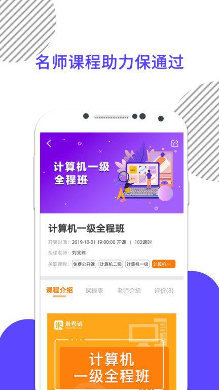 计算机一级米题库app v5.5.4