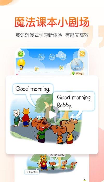 纳米盒小学英语app v3.2.4