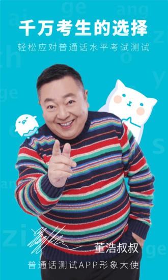专言普通话测试先锋版 v3.1.1