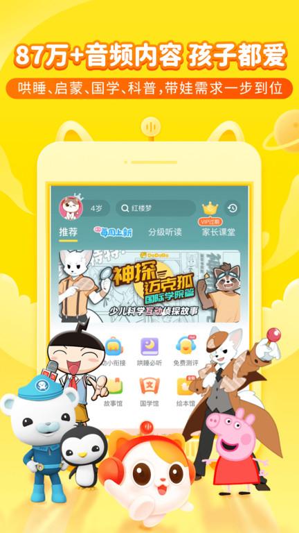 喜猫儿故事app(喜马拉雅儿童) v5.2.3