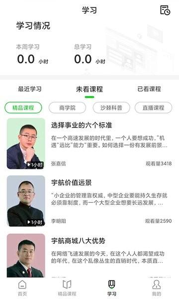 宇航家园平台 v4.3.3