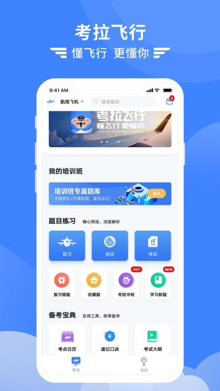考拉飞行app v3.4.4