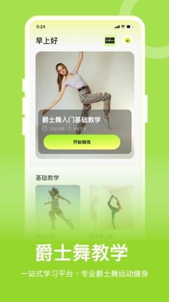 爵士舞教学通手机版 v6.4.4