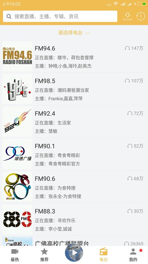 佛山电台花生fm v5.2.4