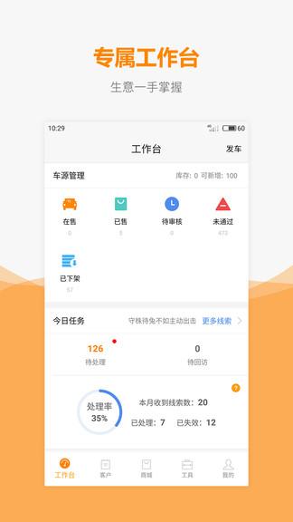 车网通二手车最新版 v5.0.4