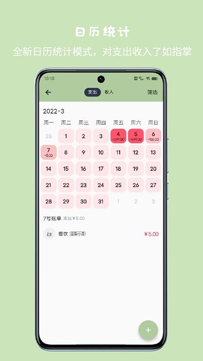小青账官方版 v6.2.4