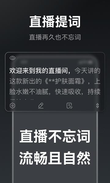 提词相机软件 v6.0.4