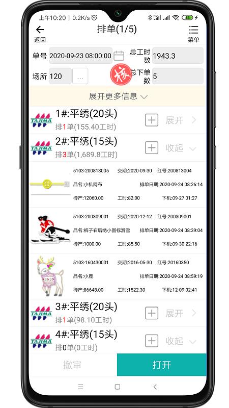 绣花erp管理app v3.1.3