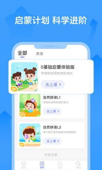 伴鱼自然拼读app(伴鱼智学) v5.2.3