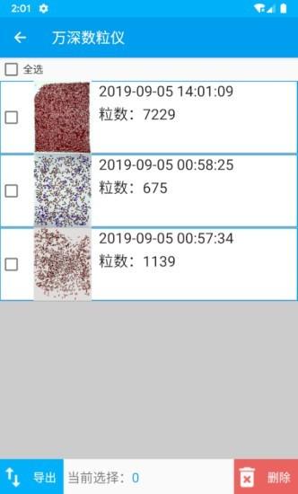 自动计数仪手机版 v6.1.3