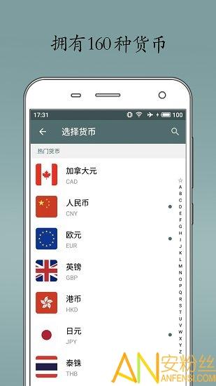 即刻汇率软件 v6.4.4