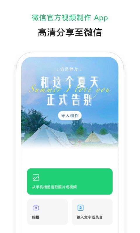 腾讯秒剪app v3.3.2