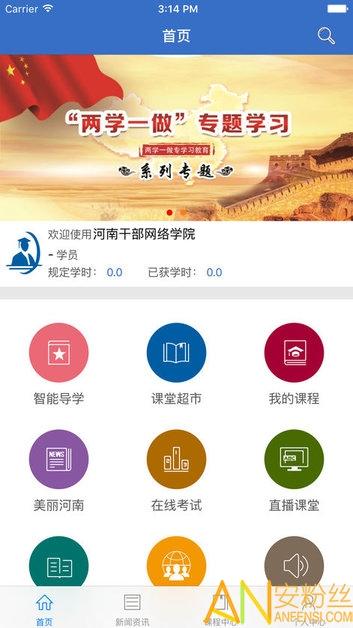 河南干部网络学院app手机版 v5.3.1