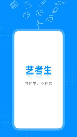 艺考生软件 v4.4.3