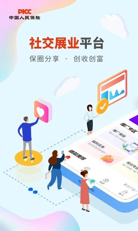 人保v盟app v6.4.1