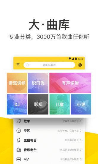 酷我音乐2013手机版 v3.5.4