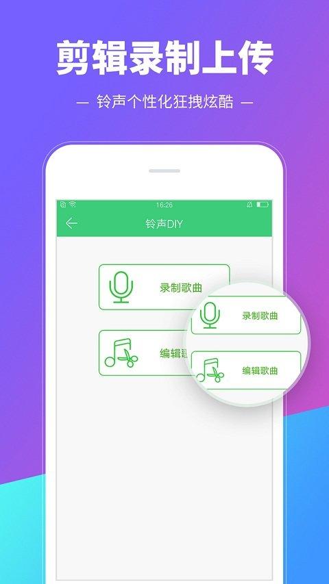 2017铃声多多官方版 v6.2.2