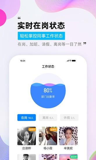 一秒钟考勤app v3.3.1