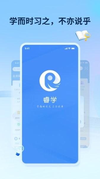 睿学在线app手机版 v5.2.3