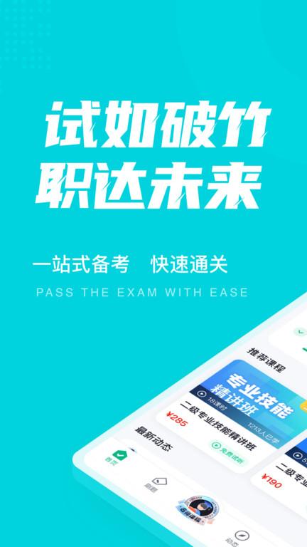 心理咨询师考试聚题库app v4.4.4