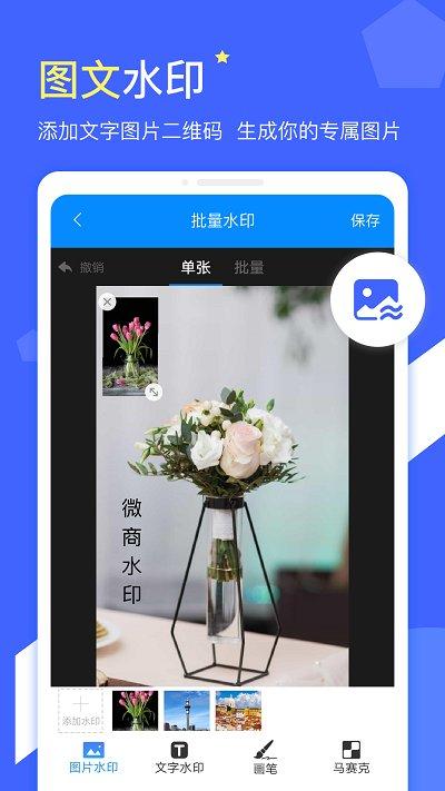 微商水印app v4.1.1