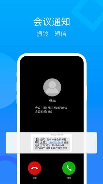 中国移动云视讯app手机端 v5.5.4