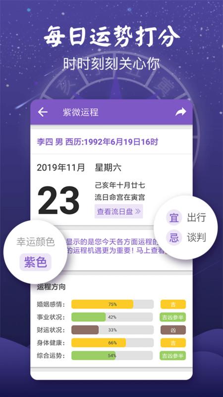 灵动紫微斗数app(灵机紫微) v4.2.1