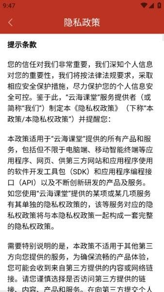 云海课堂APP最新版本 v3.2.3