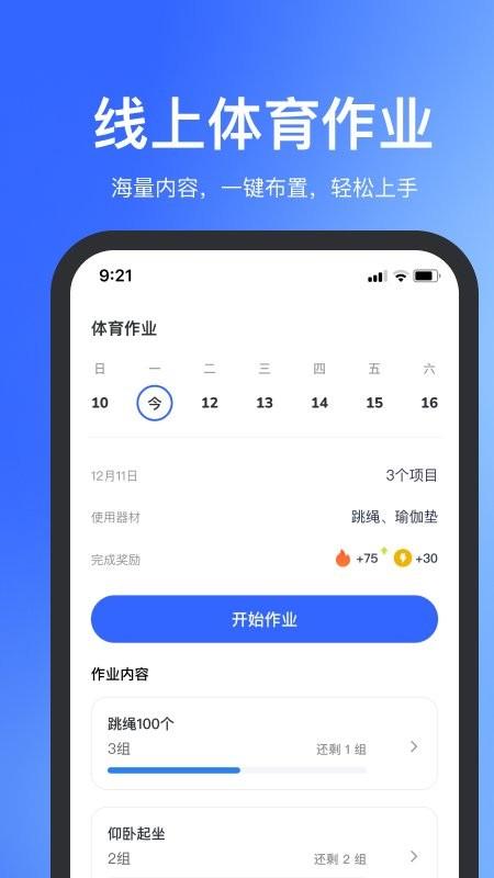 体智云天天跳绳app v5.5.1