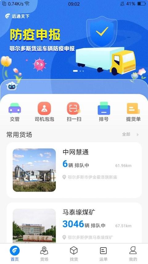远通天下排队软件 v4.2.2