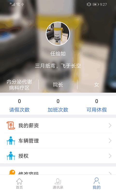 卫宁oa移动办公系统 v4.3.2