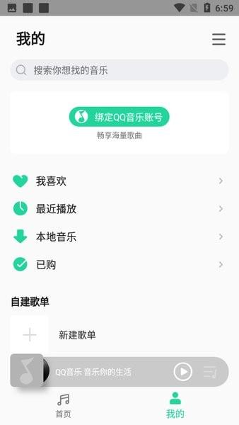 小米音乐播放器最新版本 v6.0.3