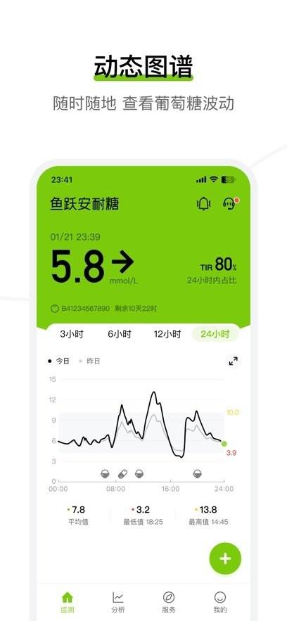 鱼跃安耐糖软件 v6.3.3