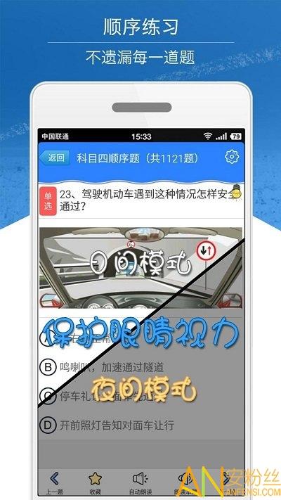 科目四模拟考试练习app v3.2.1