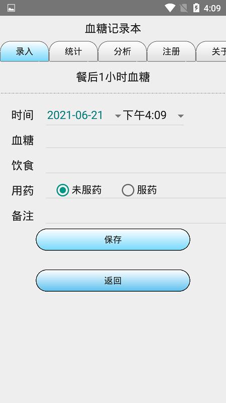 血糖记录本app v3.3.4