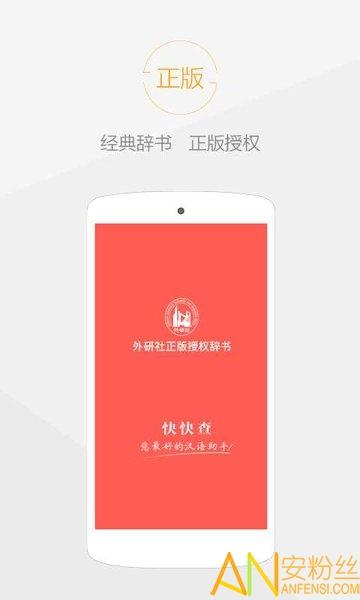 快快查字典app(快快查汉语字典) v4.0.3