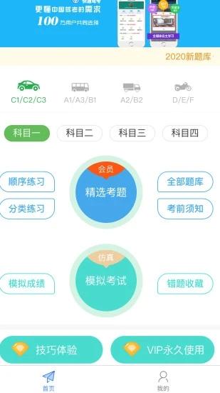 快通驾考app官方版 v4.1.3