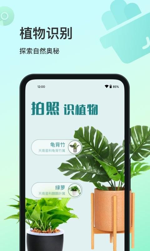 花卉识别app v6.2.3