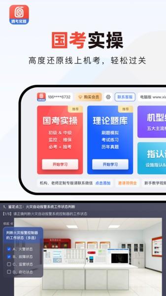 消防实操模拟软件手机版 v4.3.3