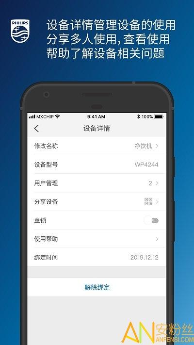 飞利浦水健康app v5.4.1