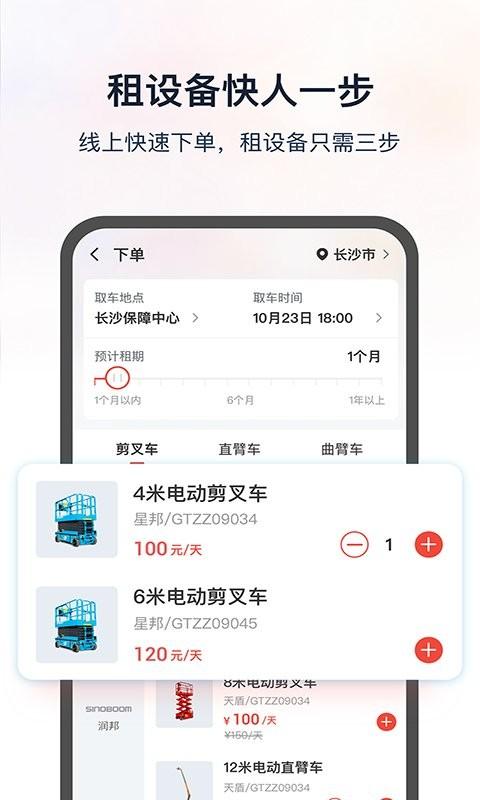 集易行app v4.1.4