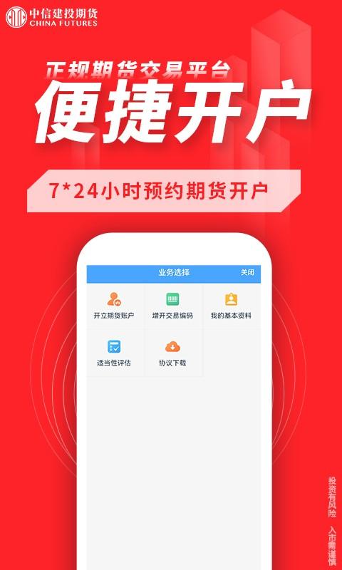 中信建投期货金建投app v5.4.3