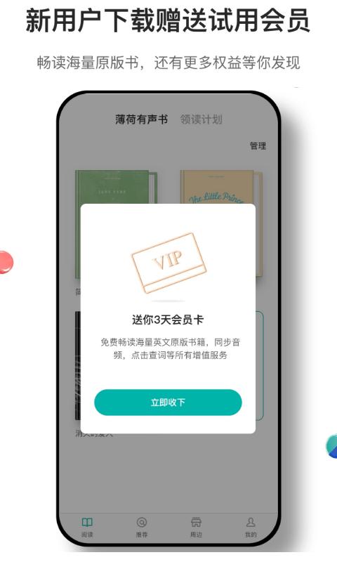 薄荷阅读app v6.0.3