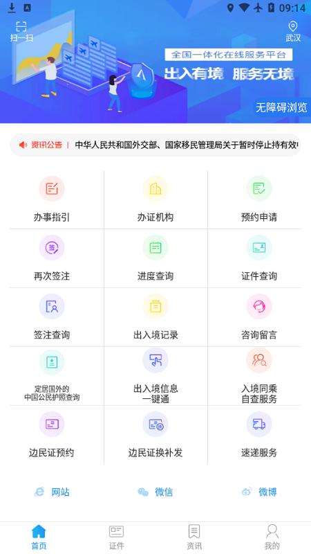 移民局政务服务平台 v6.3.1