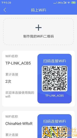 邻里wifi密码app v3.3.4