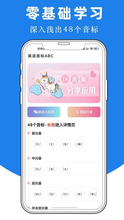 英语音标abc app v3.1.1