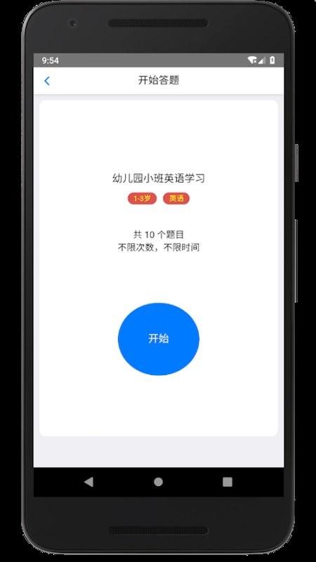 家长会出题app v5.4.3